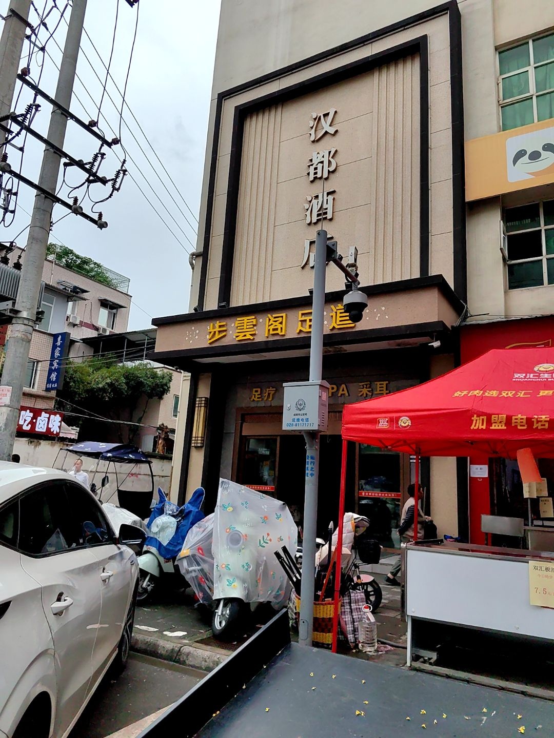 足疗养生SPA采耳