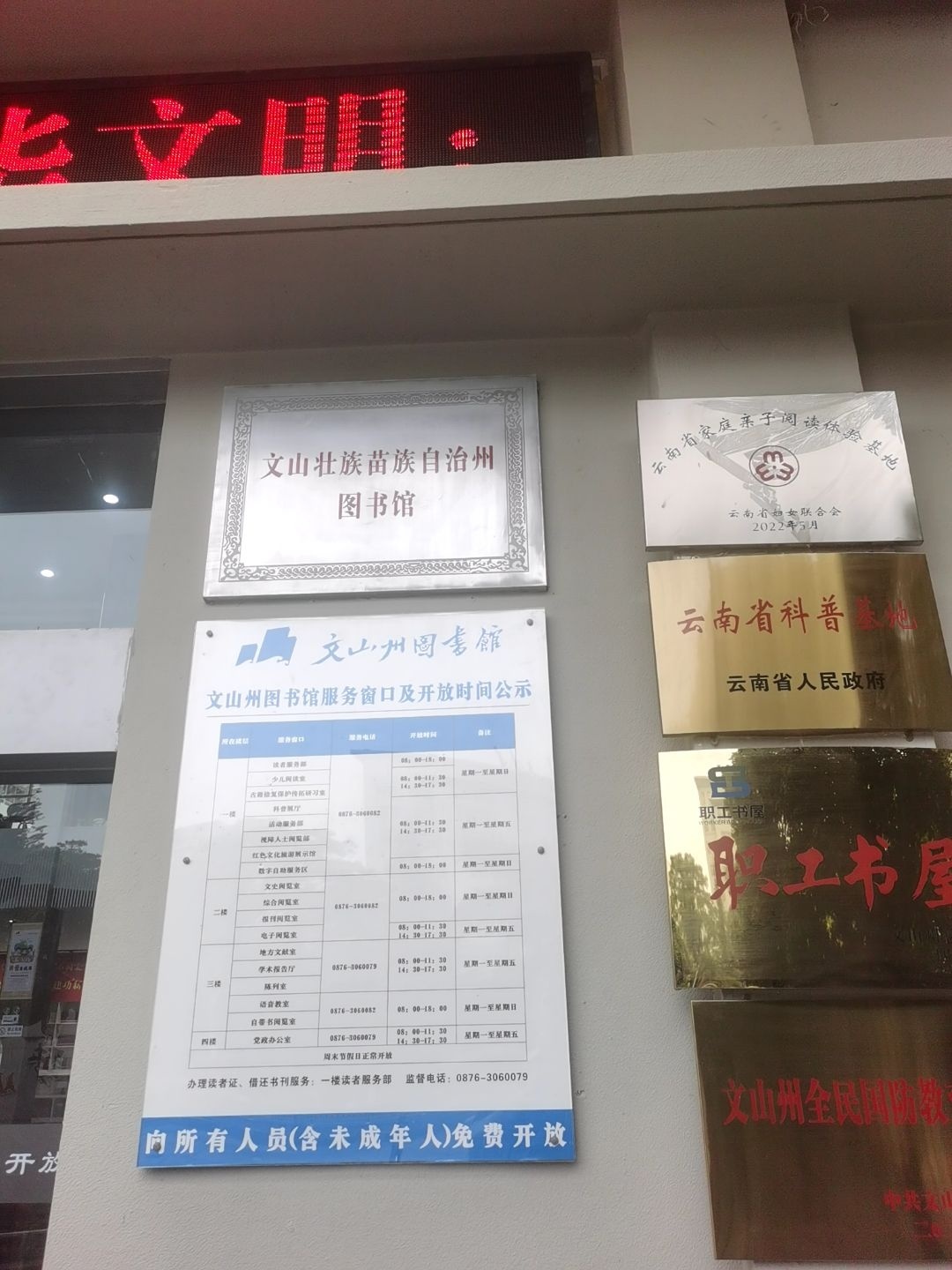 文山壮族苗族自治州图书馆(环北三路)