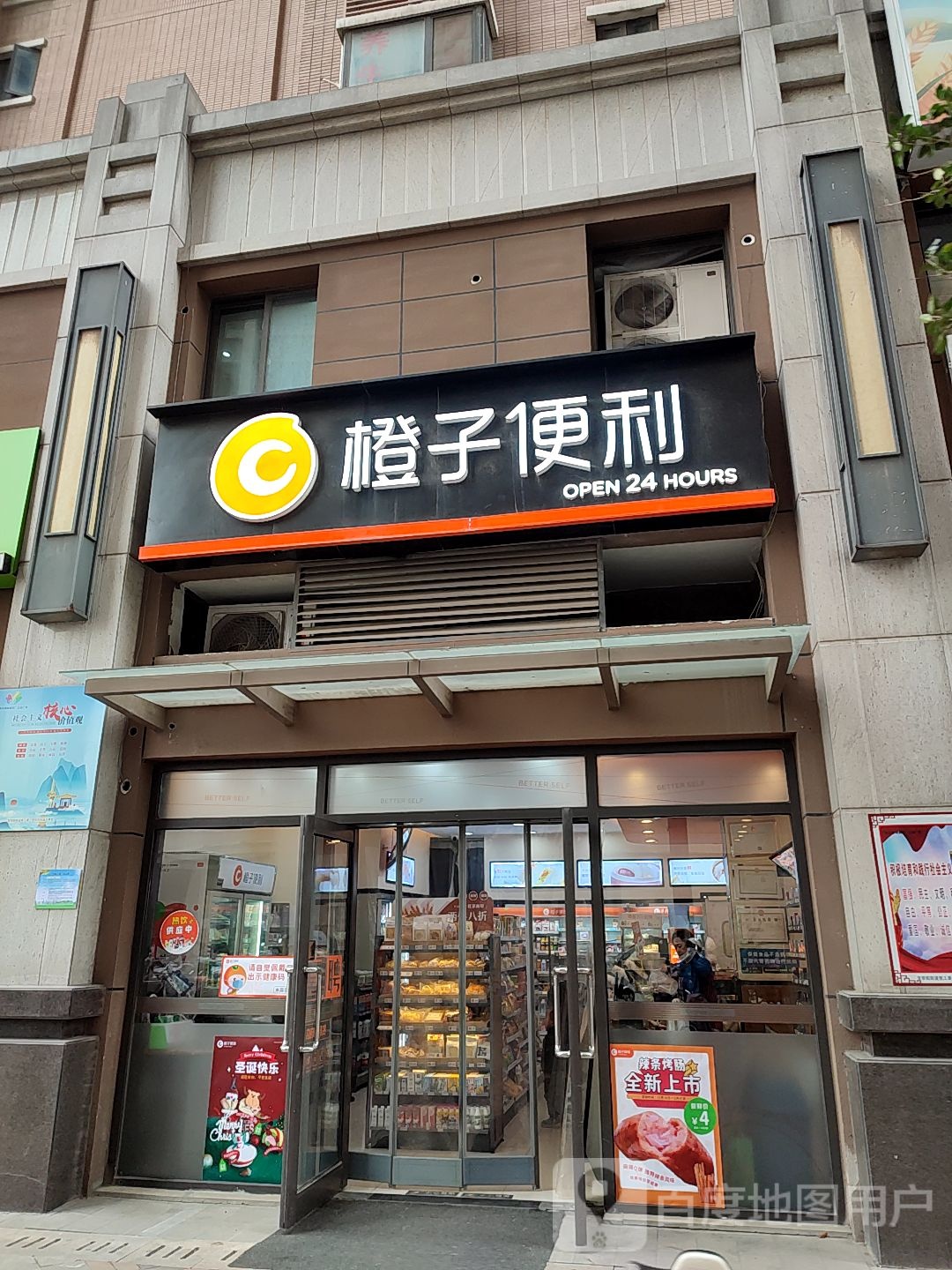橙子便利(名泉春晓店)