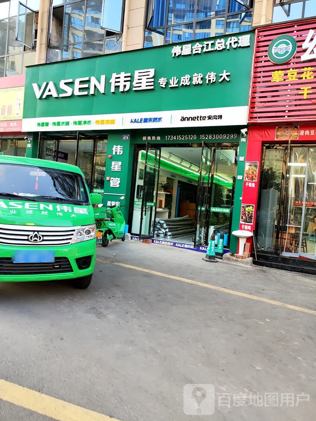 伟星管运营中心公牛旗舰店(中联万国商贸城店)