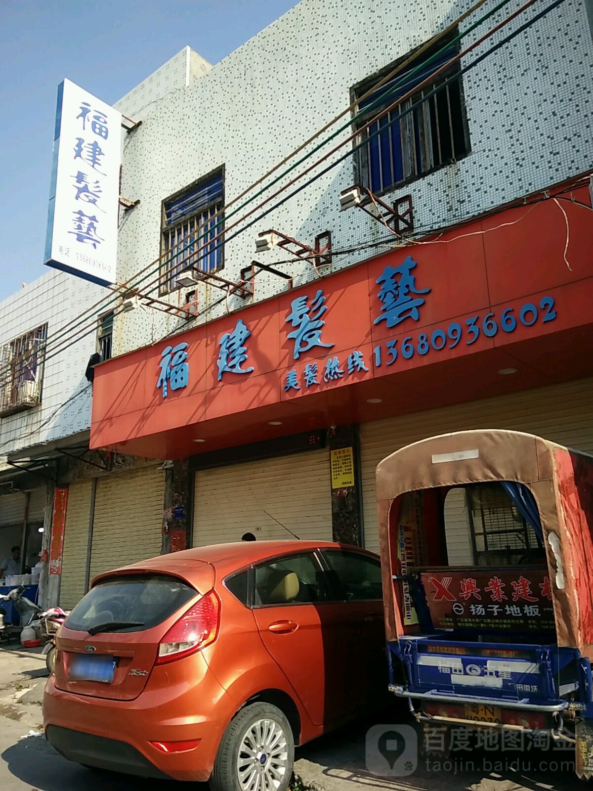 福建发艺