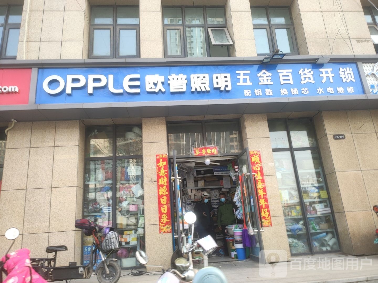 欧普照明(航海东路店)