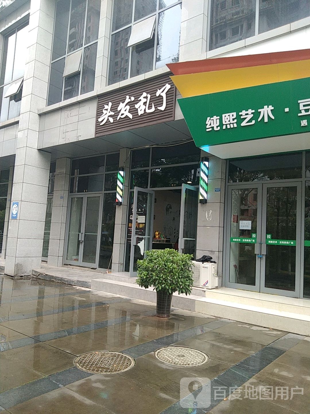 头大乱了(通州大道店)