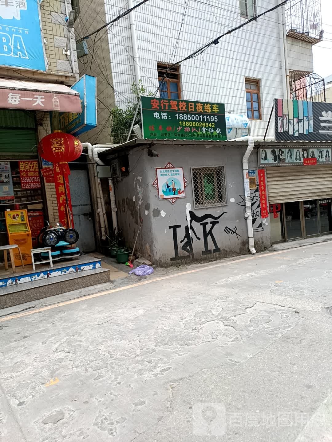 安行驾校(集群路)