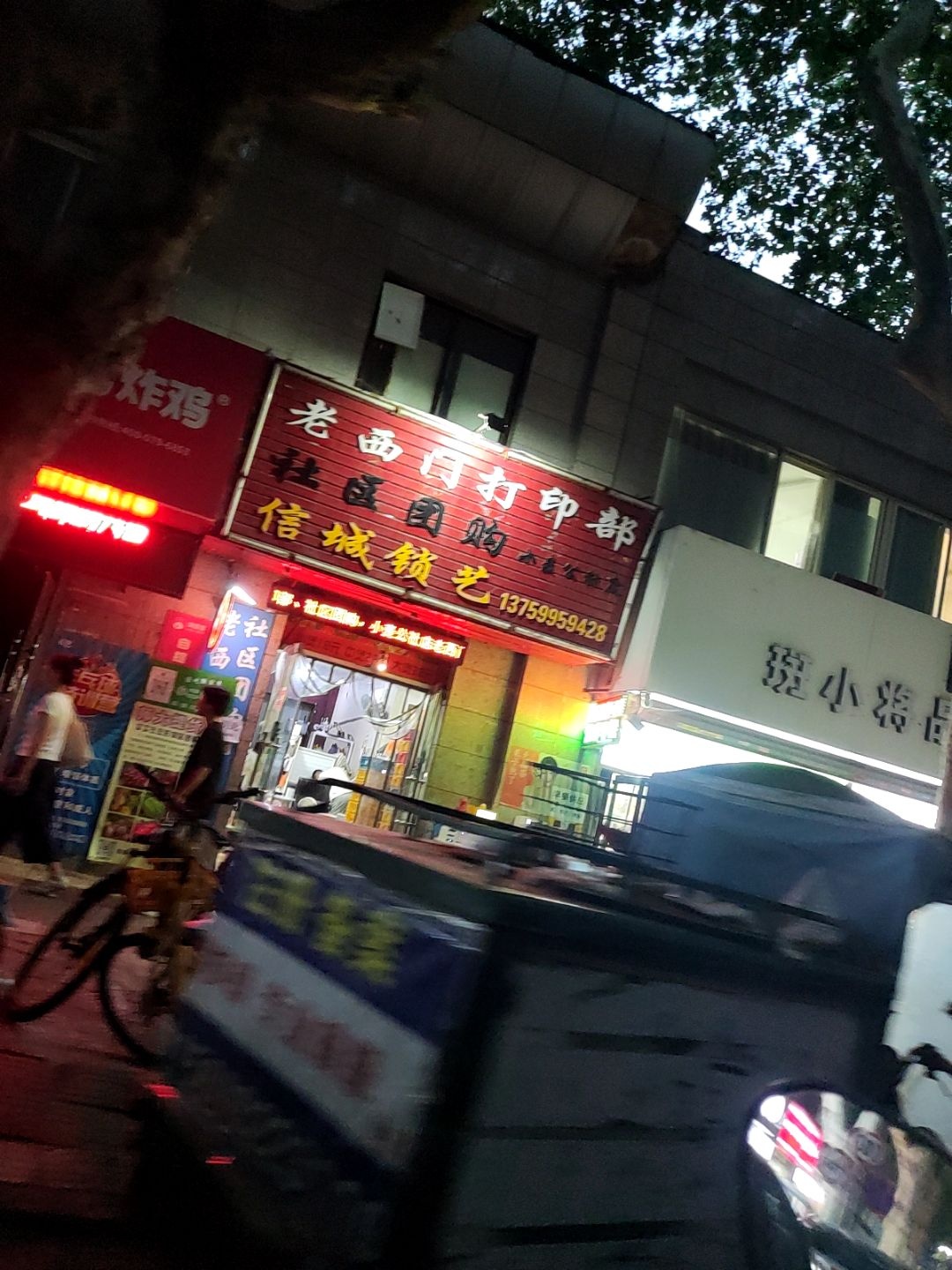 老西门打印部