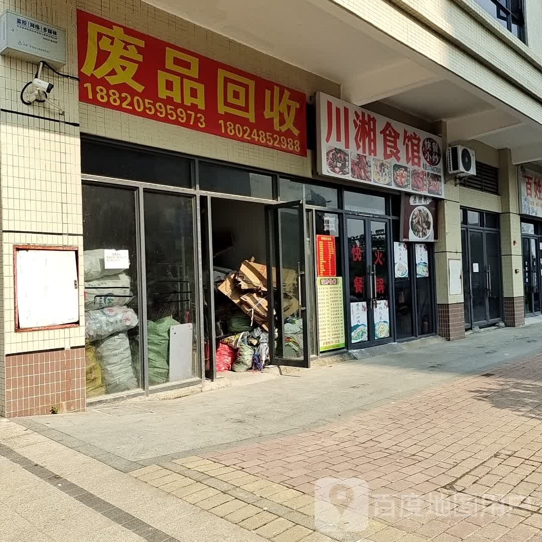 原川食馆