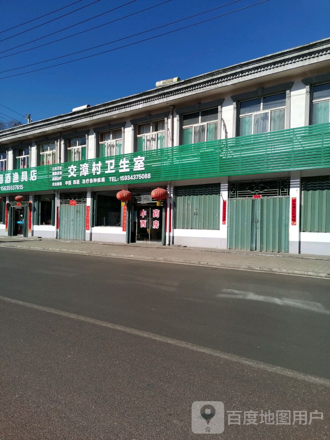 文杰烟酒渔具店