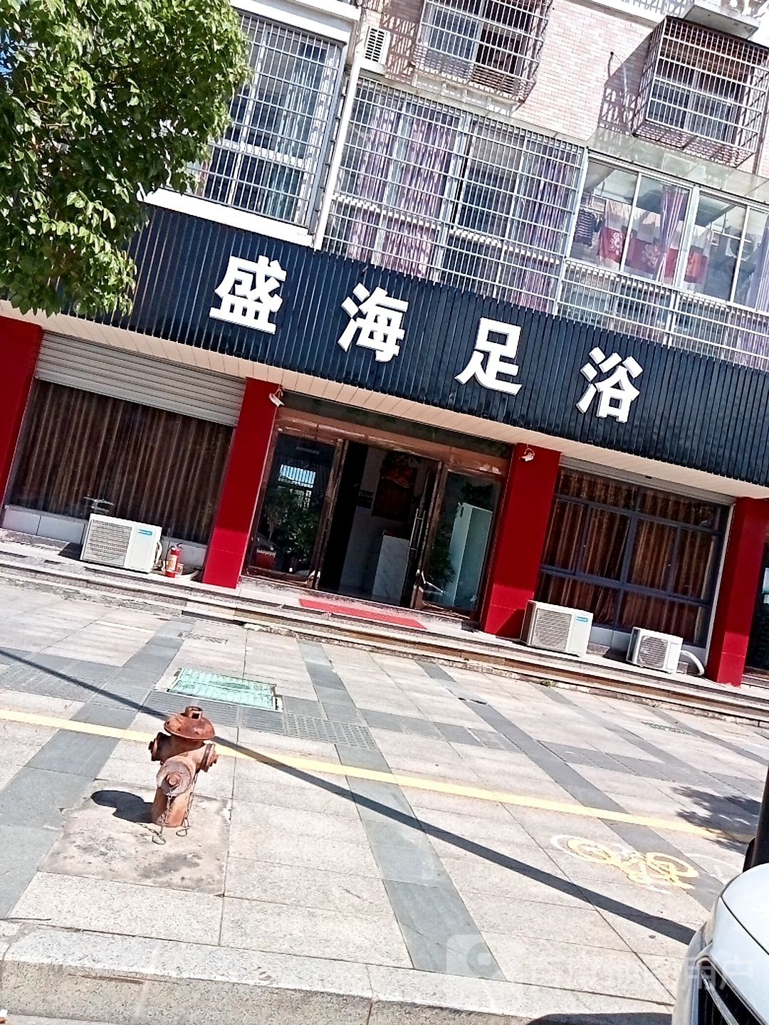 盛海足浴(府北路店)