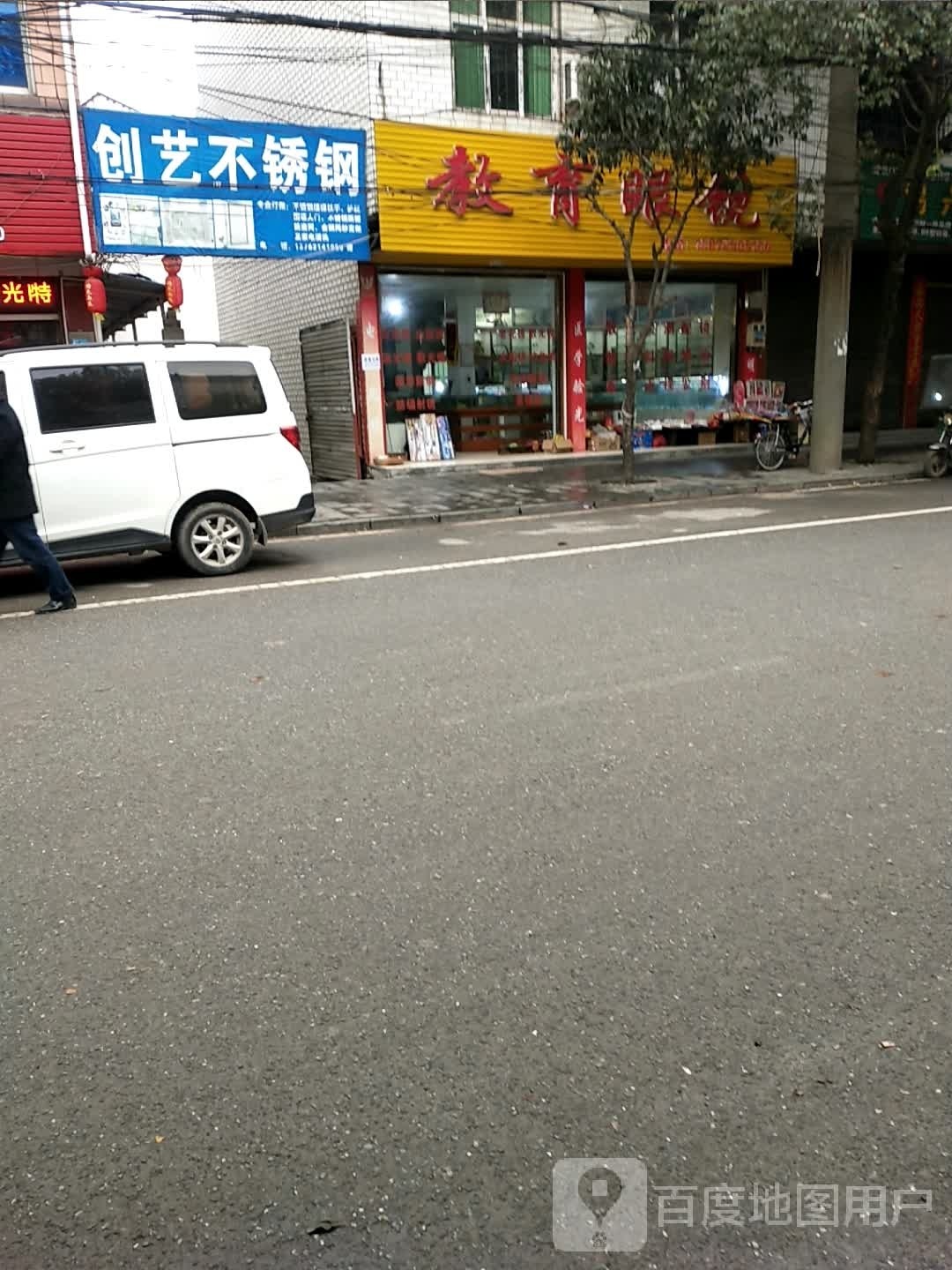 教育眼镜(X041店)