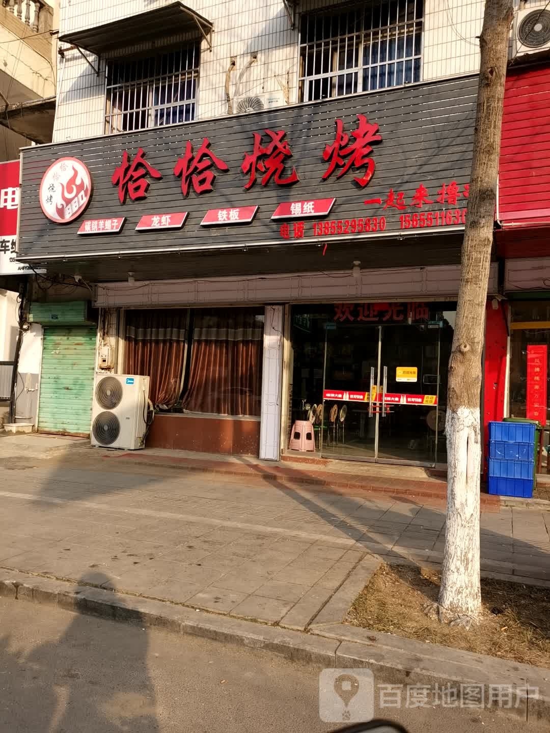 恰恰烤烧