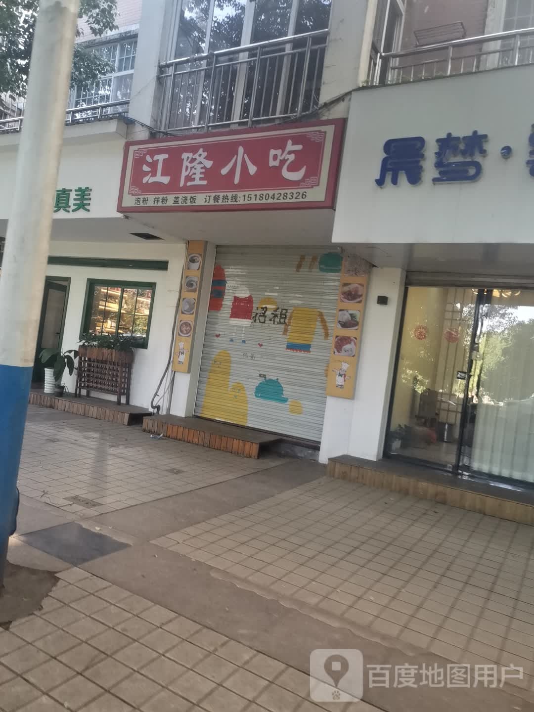 江隆小迟