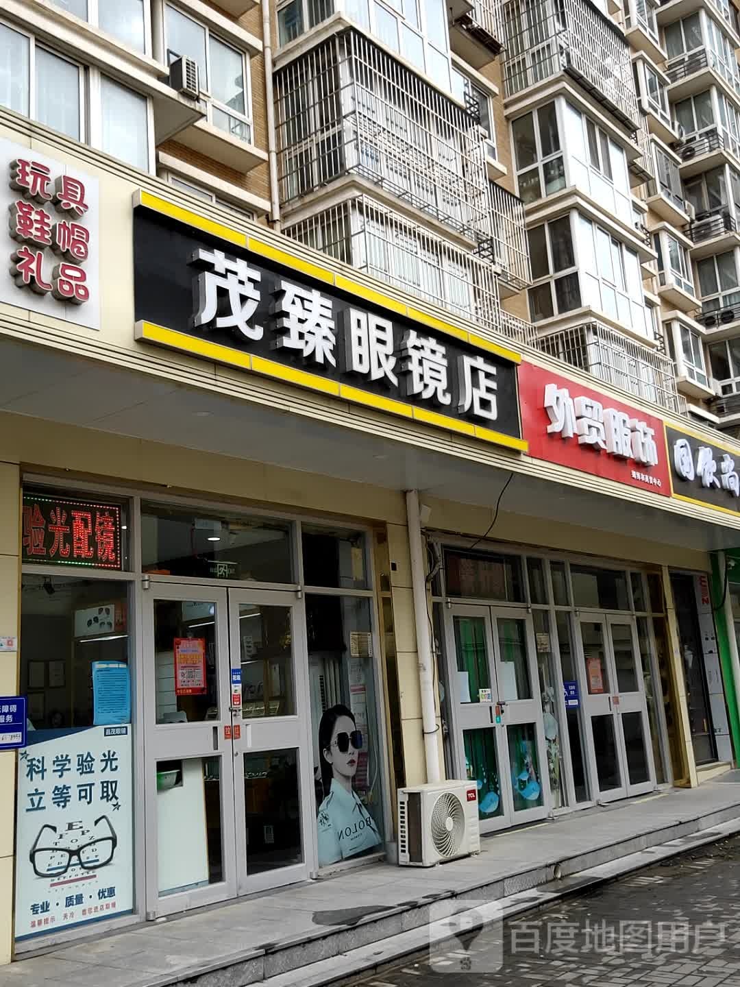 a昌眼镜店