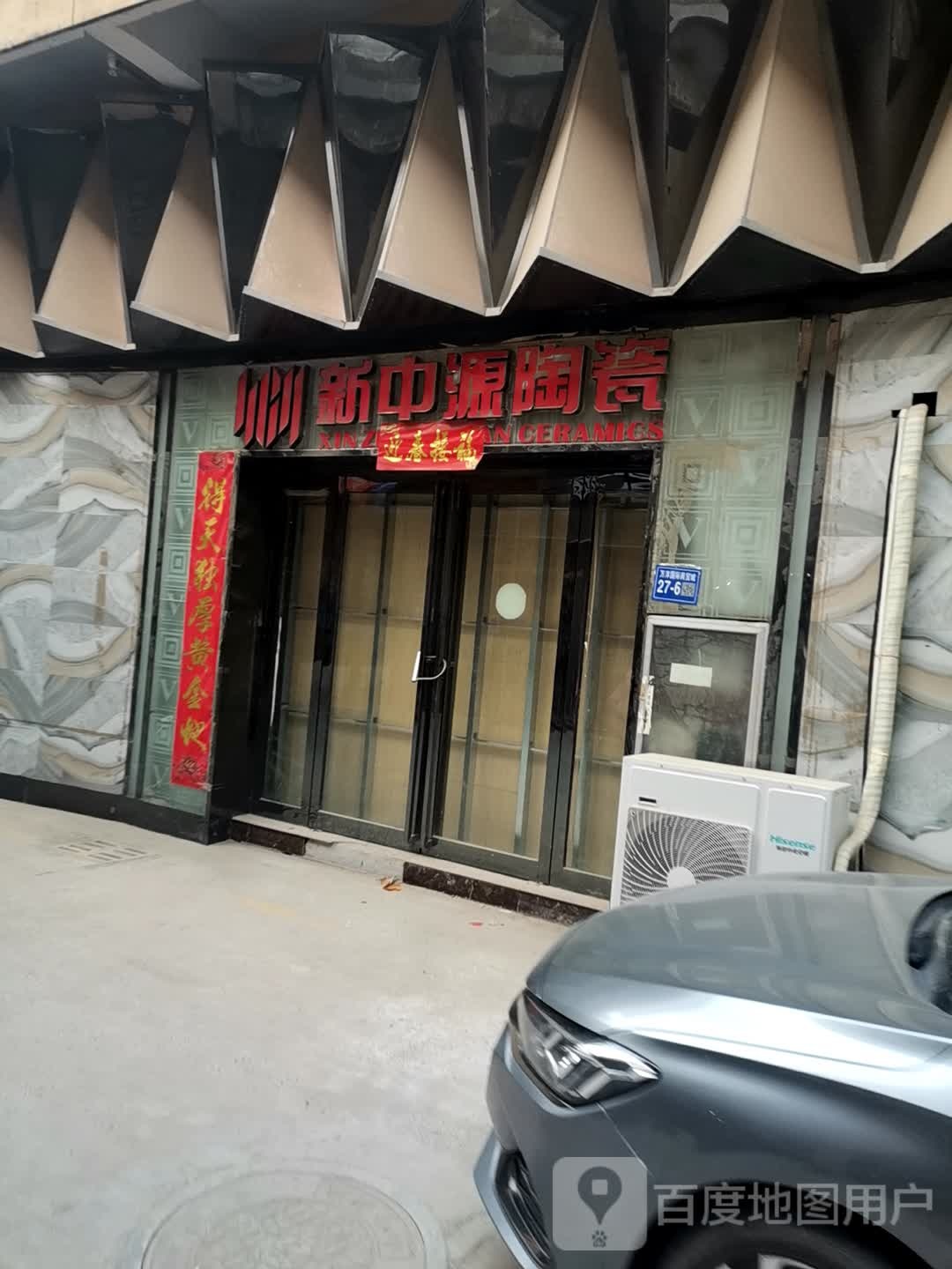 巩义市新中源陶瓷(万洋国际商贸城店)