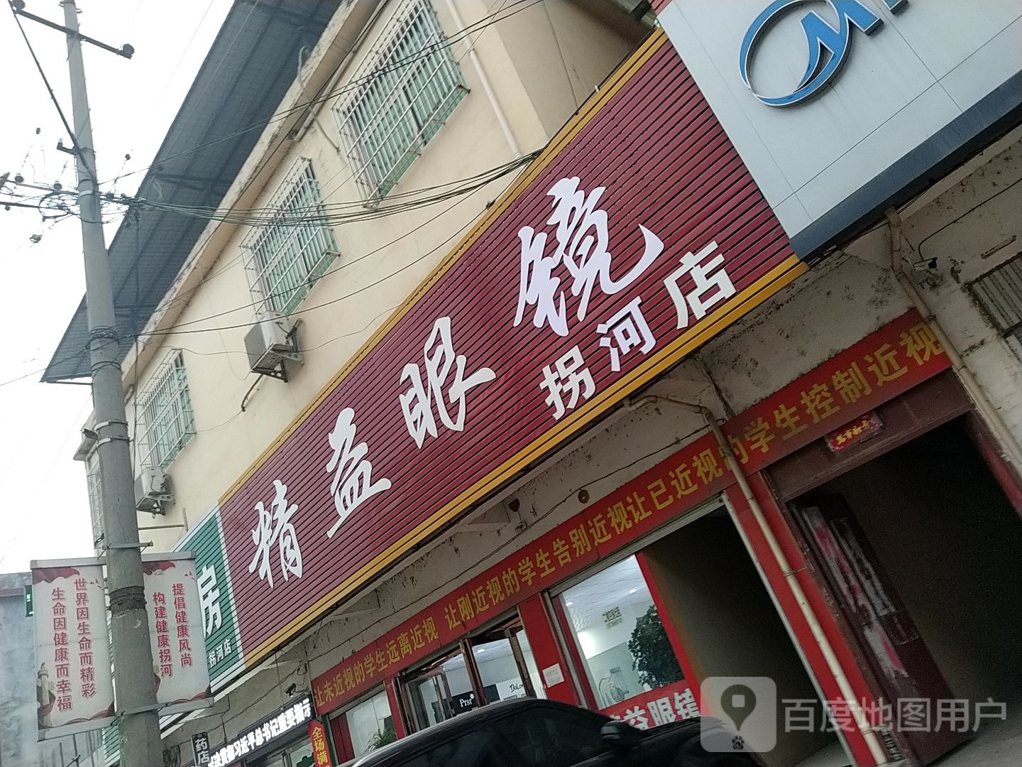 方城县拐河镇精益眼镜(拐河店)