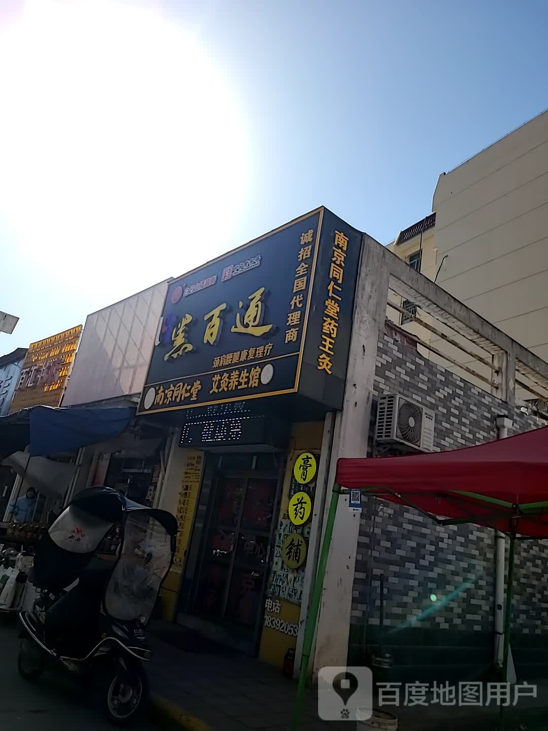 黑白通(陕西总部西航花园店)
