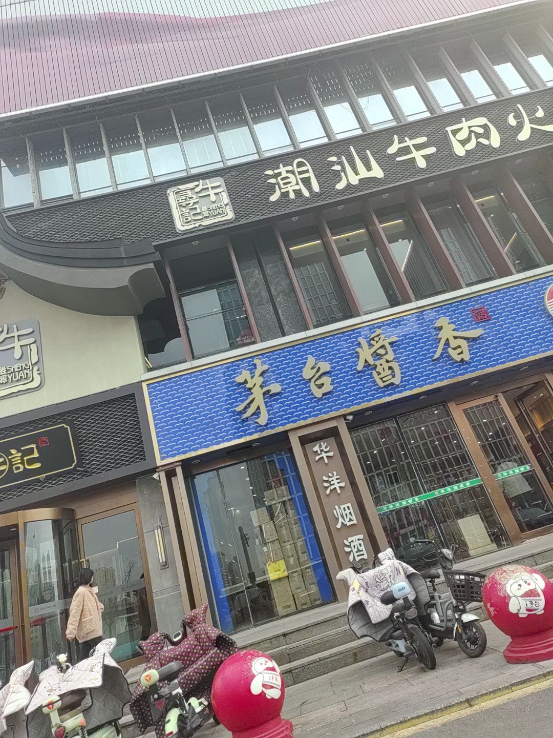 华洋烟酒茶青花汾酒