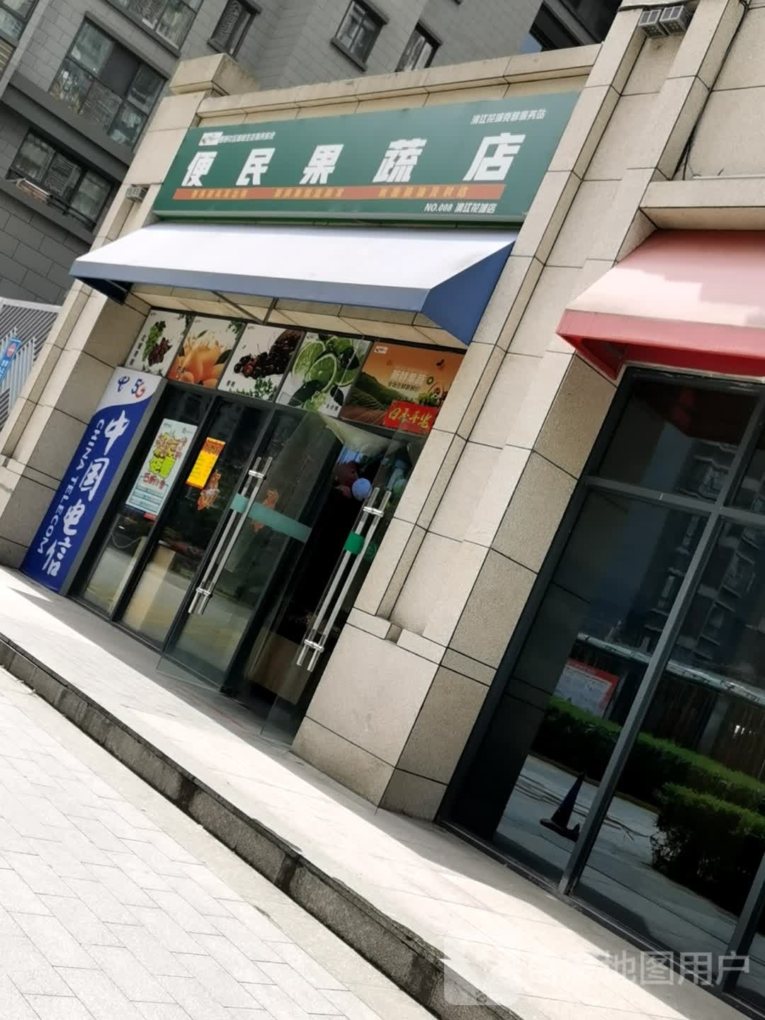 便民果蔬店