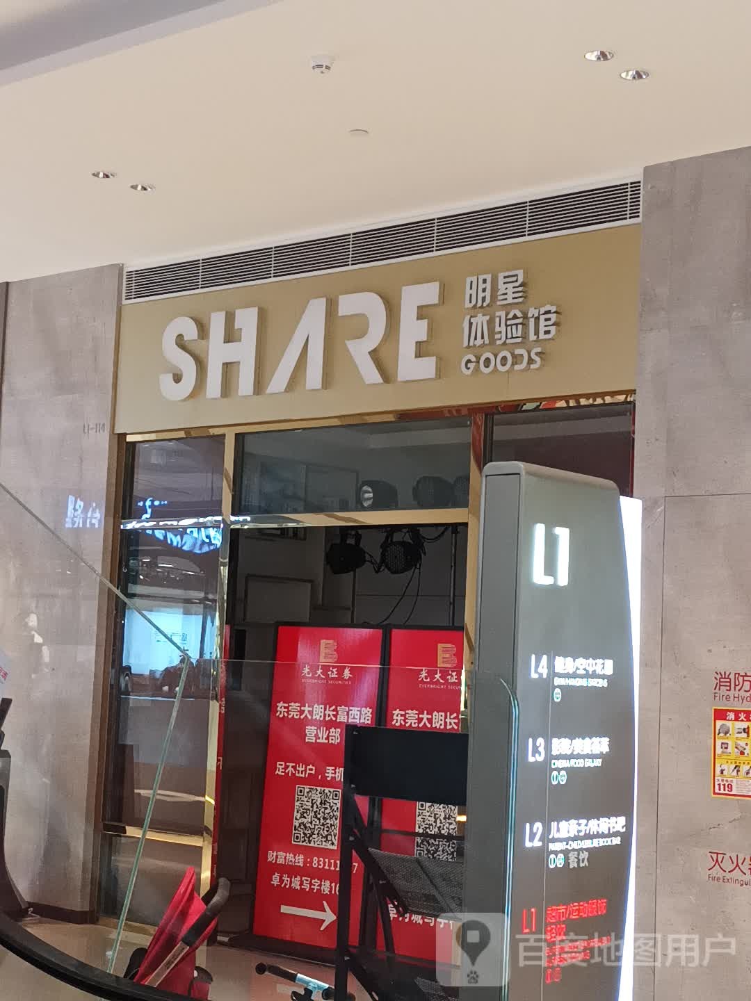 share goods明星体验馆(卓为城店)