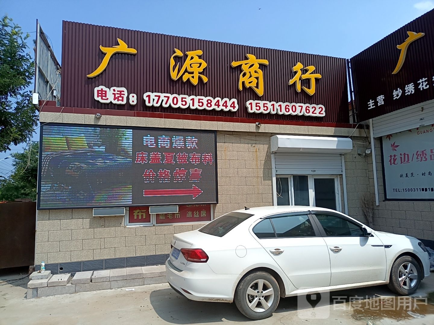 广元商行(候枣公路店)