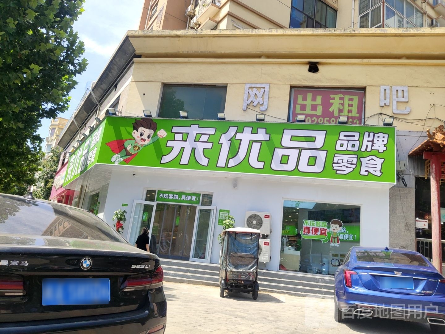 来优品零食(博颂路店)