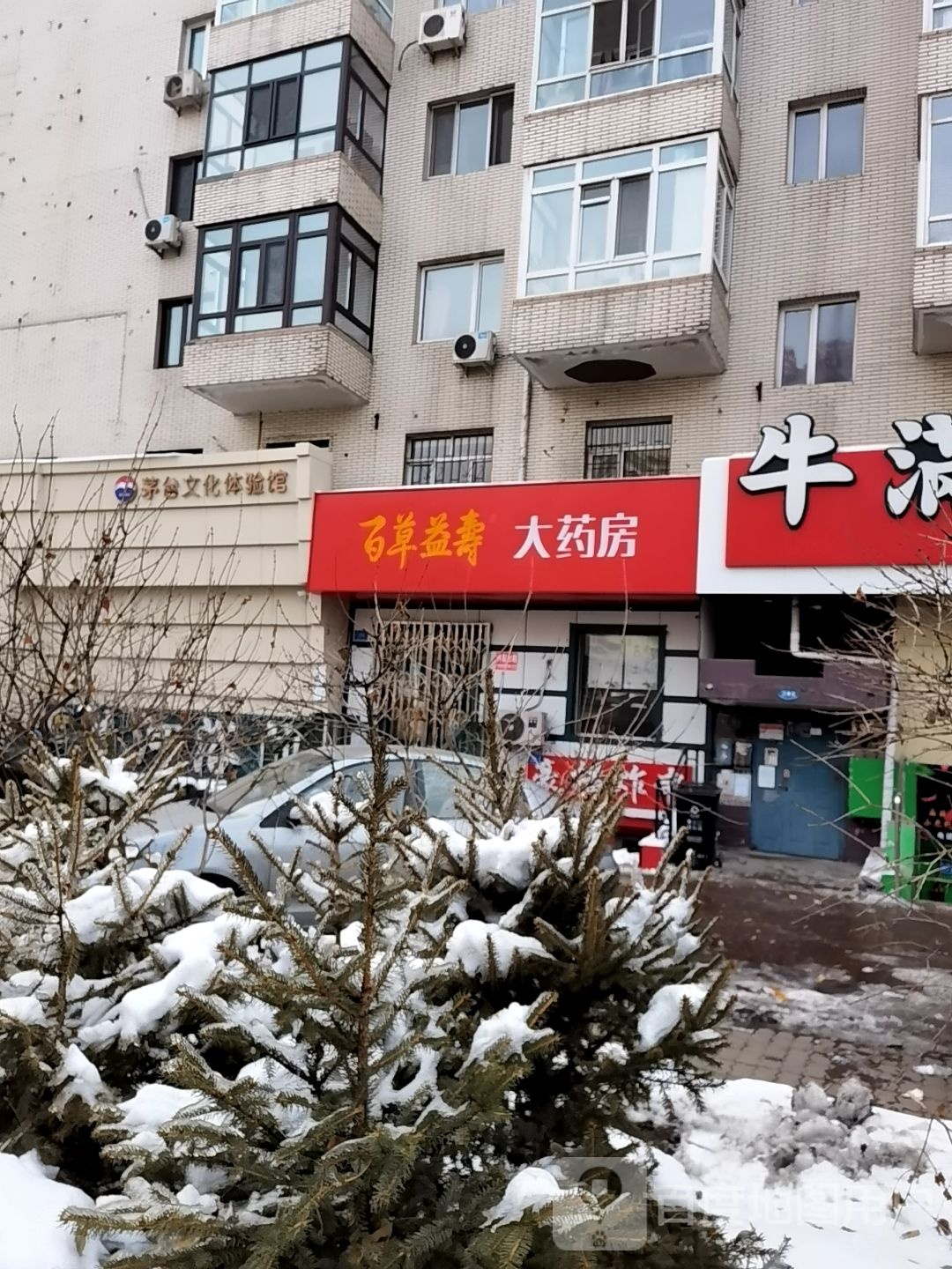 茅台文化体验馆(黄河路店)