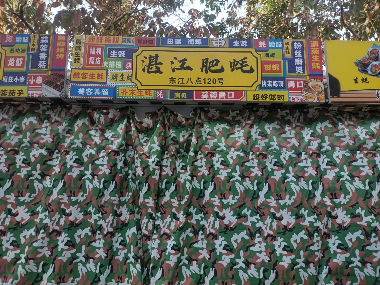 蒜蓉生蚝