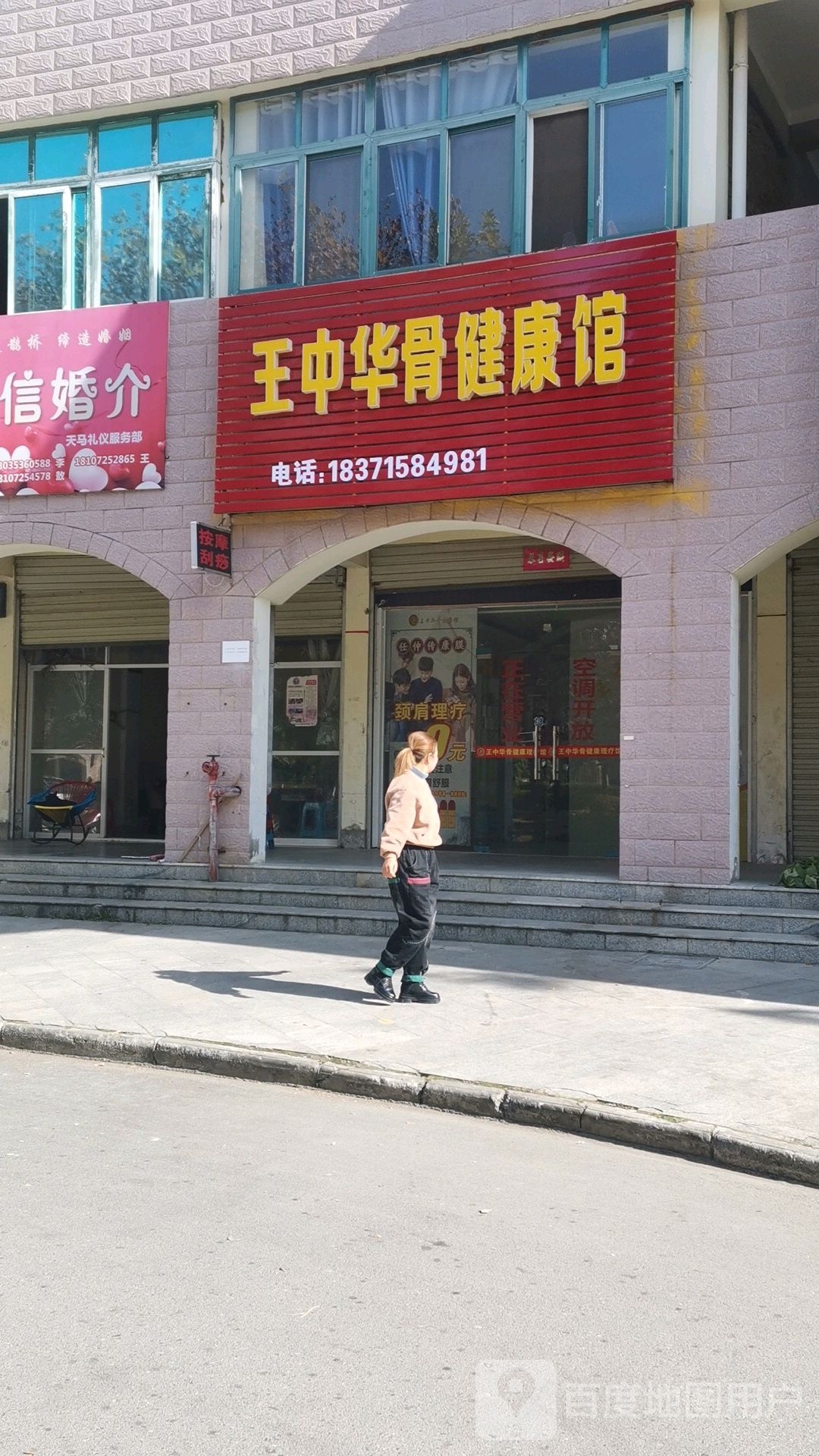 王中华骨健康馆(汇侨大道店)