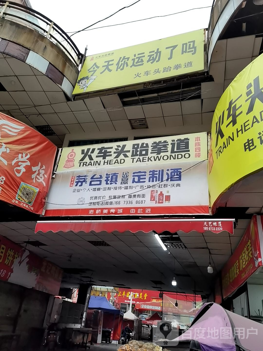 火车头跆拳道(沿港路)