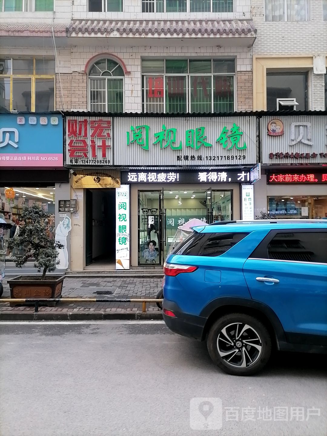 阅视眼镜