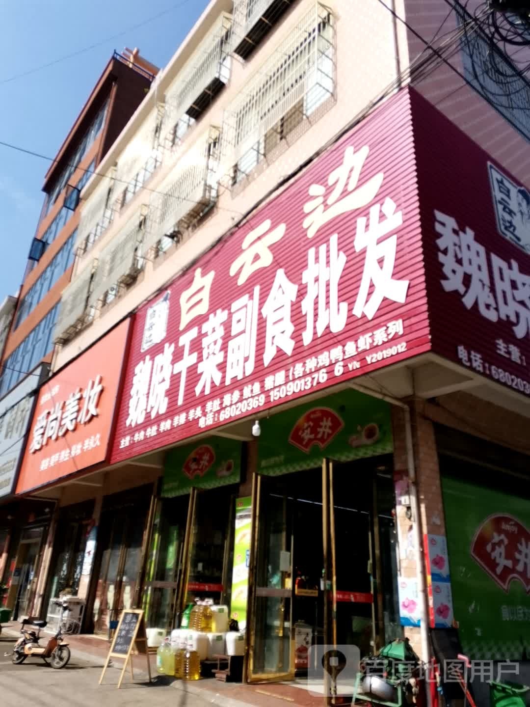 卧龙区石桥镇爱尚美妆(汉槐街店)