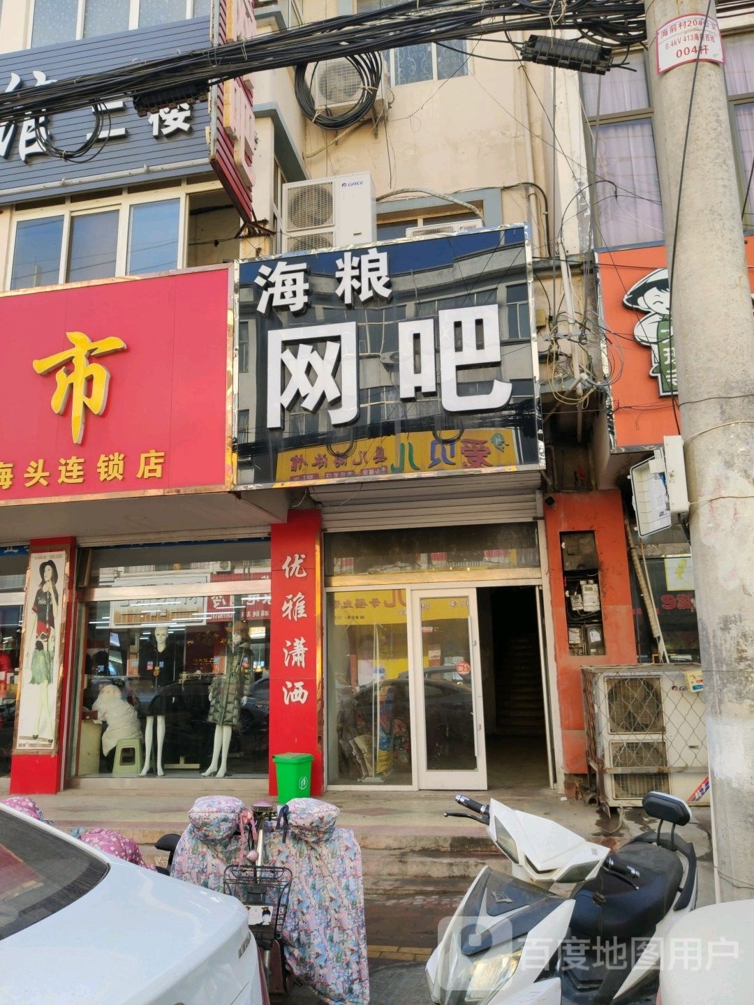 海粮网咖电竞馆(海港路商业街店)