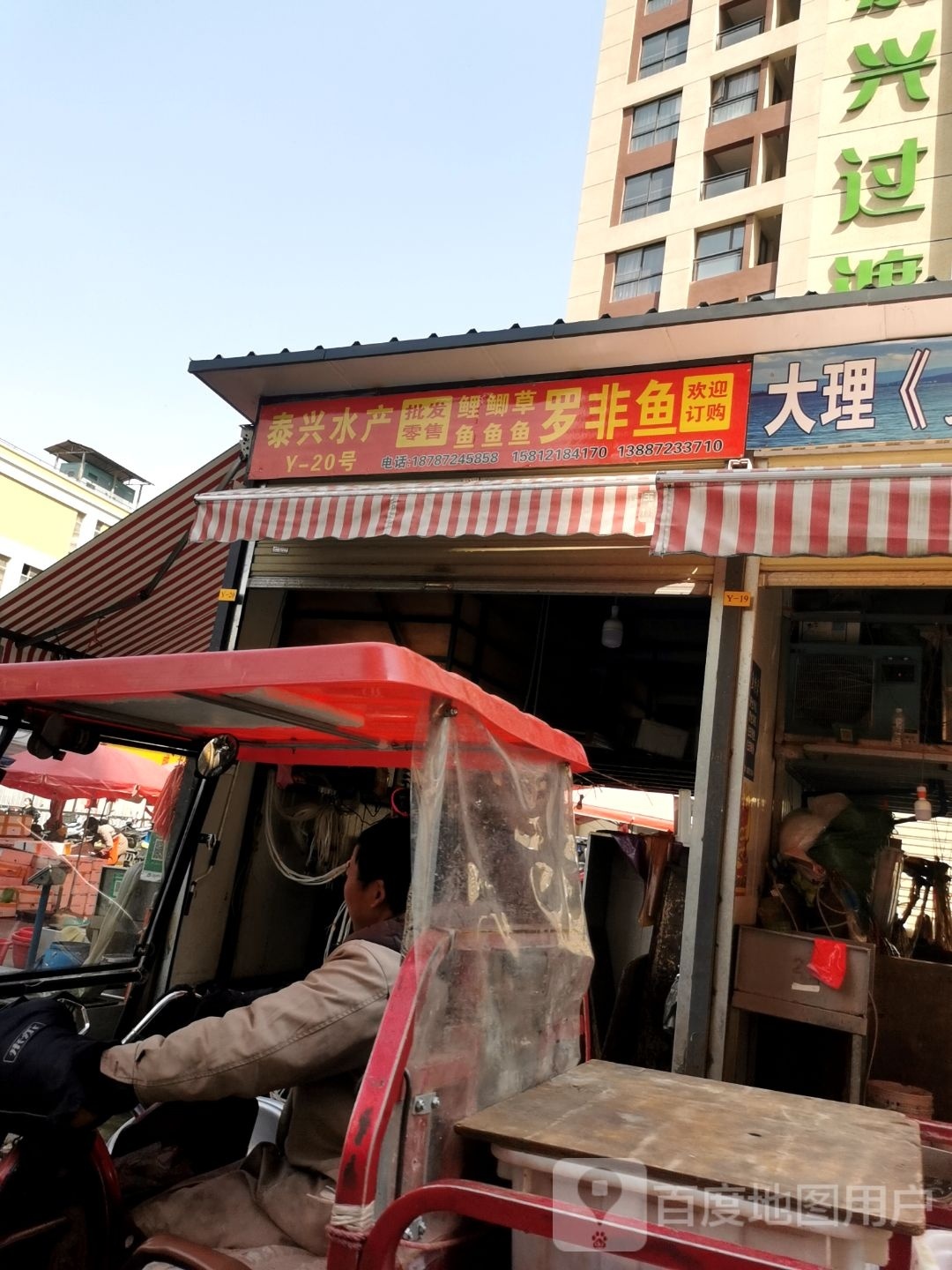 泰兴水产(大理滇西商务中心店)