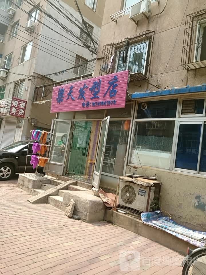 梁天造型店