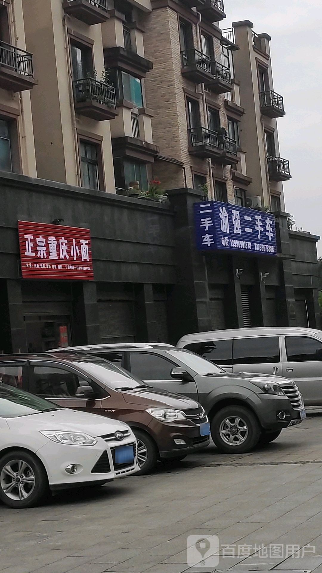 渝强二手车