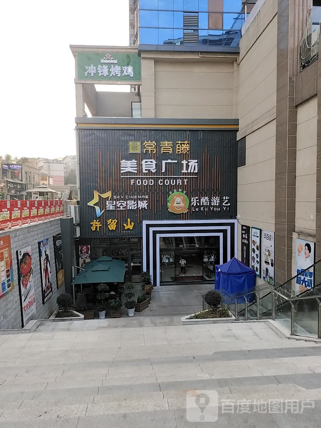 常青藤美食广场