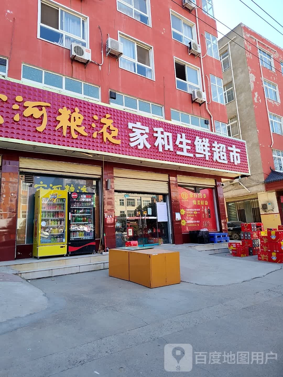 家和新鲜超市(翠薇路店)