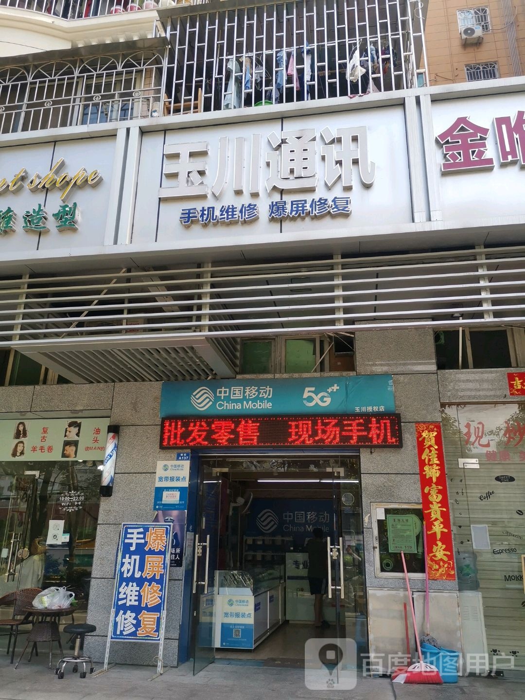 中国移动(龙平西路店)