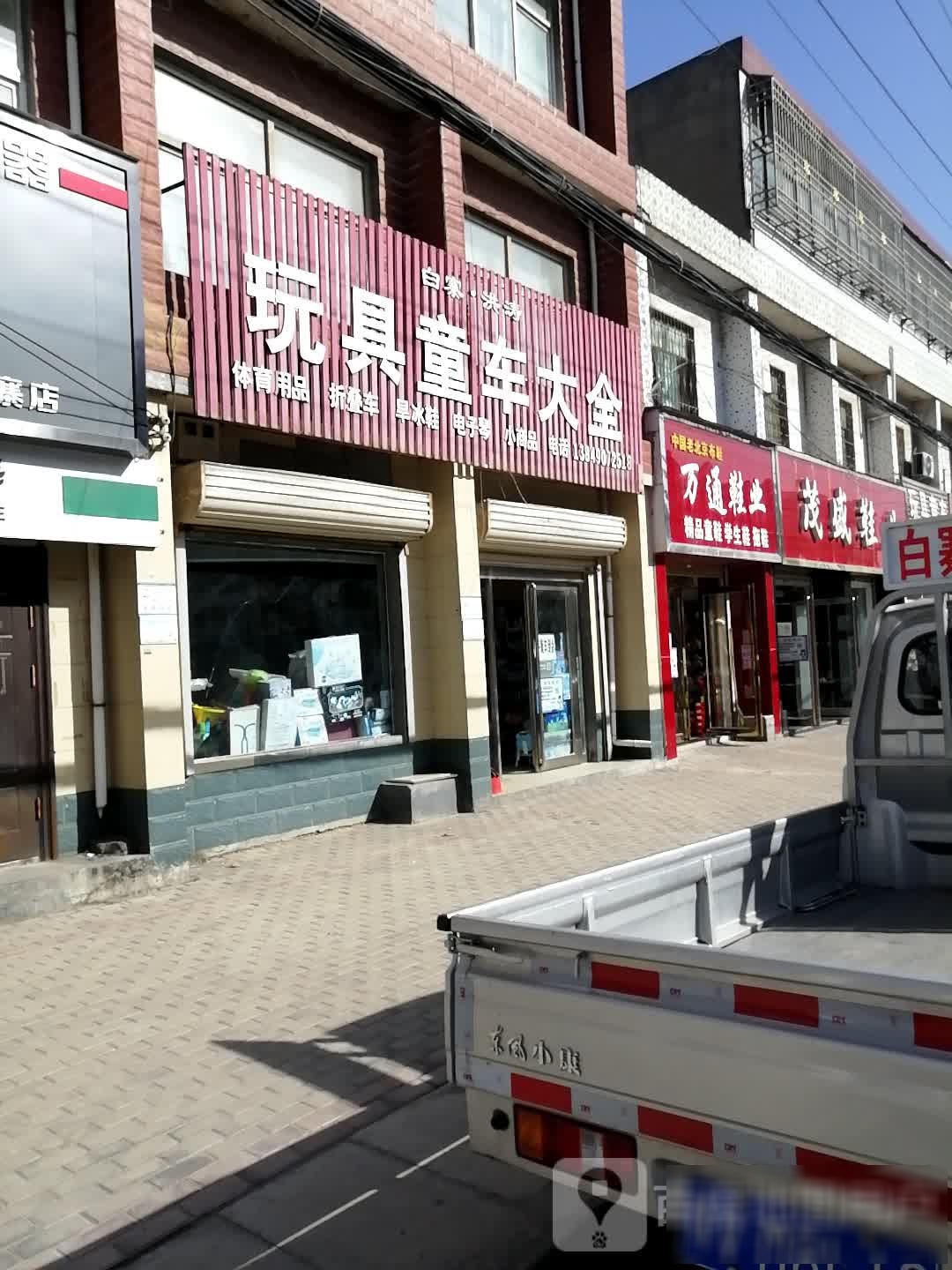 新密市白寨镇万通鞋业(政通路店)