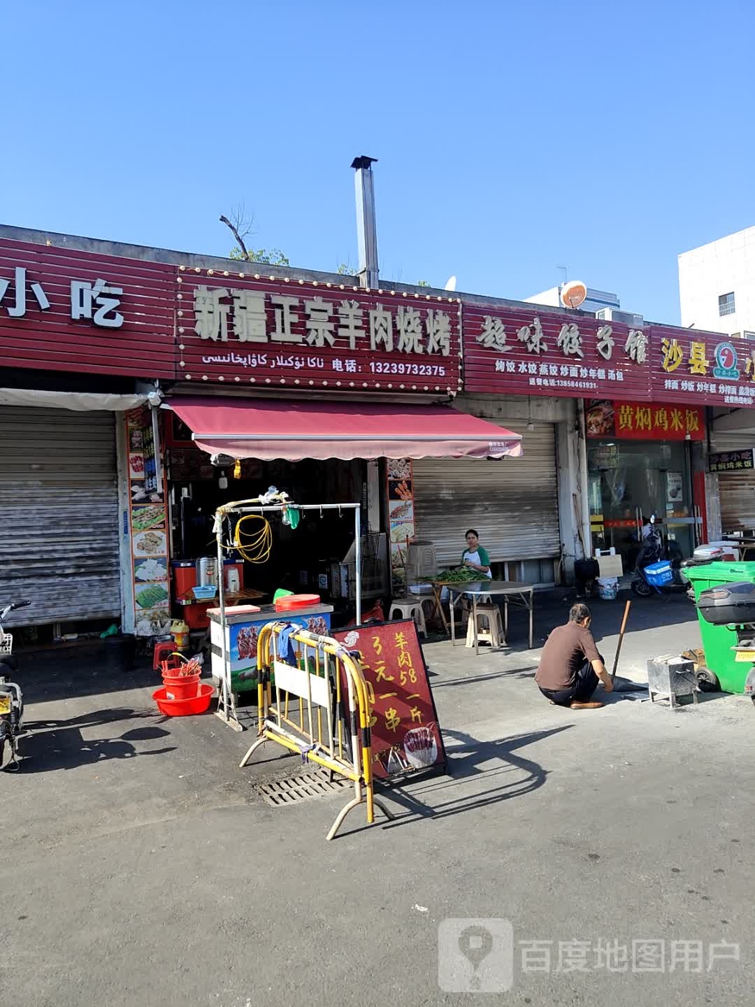 新疆羊肉串