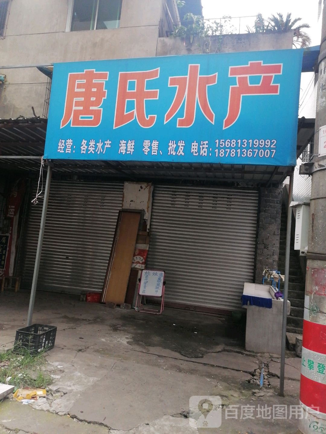 唐氏睡产(新民街店)