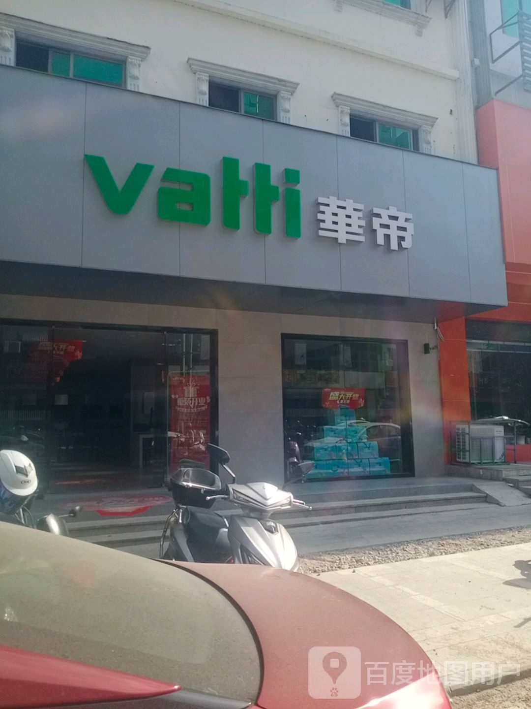 Vatti华帝