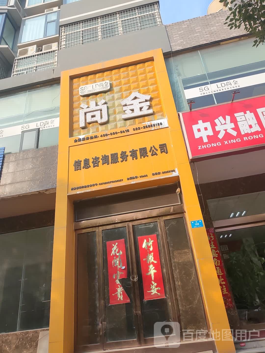 新密市尚金信息咨询服务有限公司(清岚路)