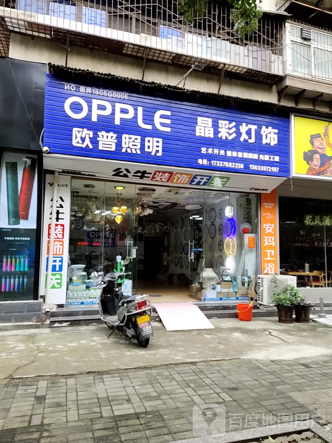 晶彩灯饰(长安路店)