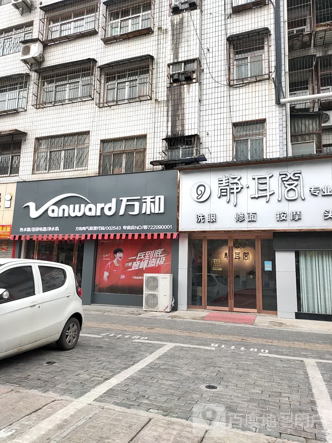 静耳阁专业采耳(汉东路店)