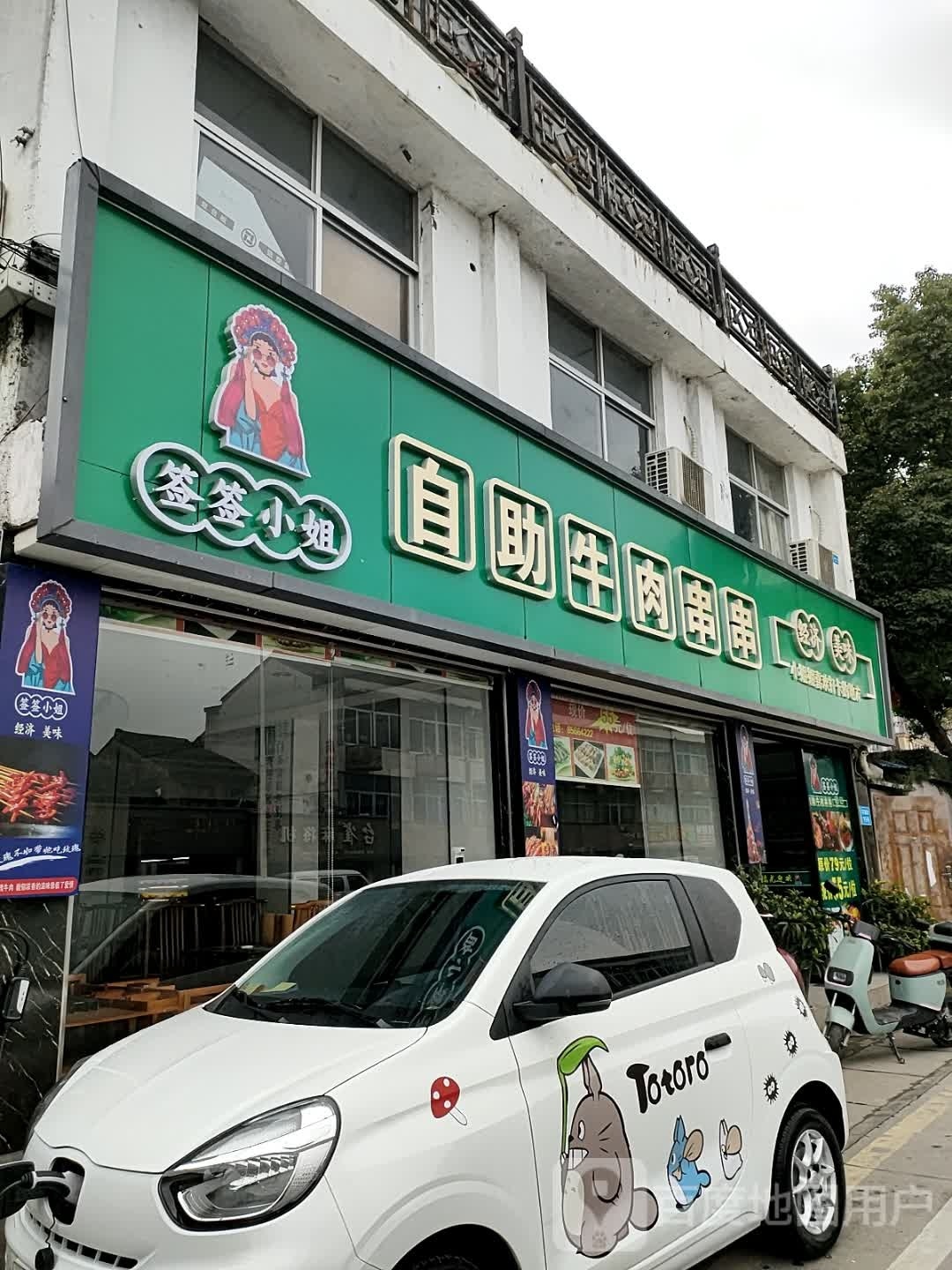 签签小姐自助烤肉火锅(温岭店)