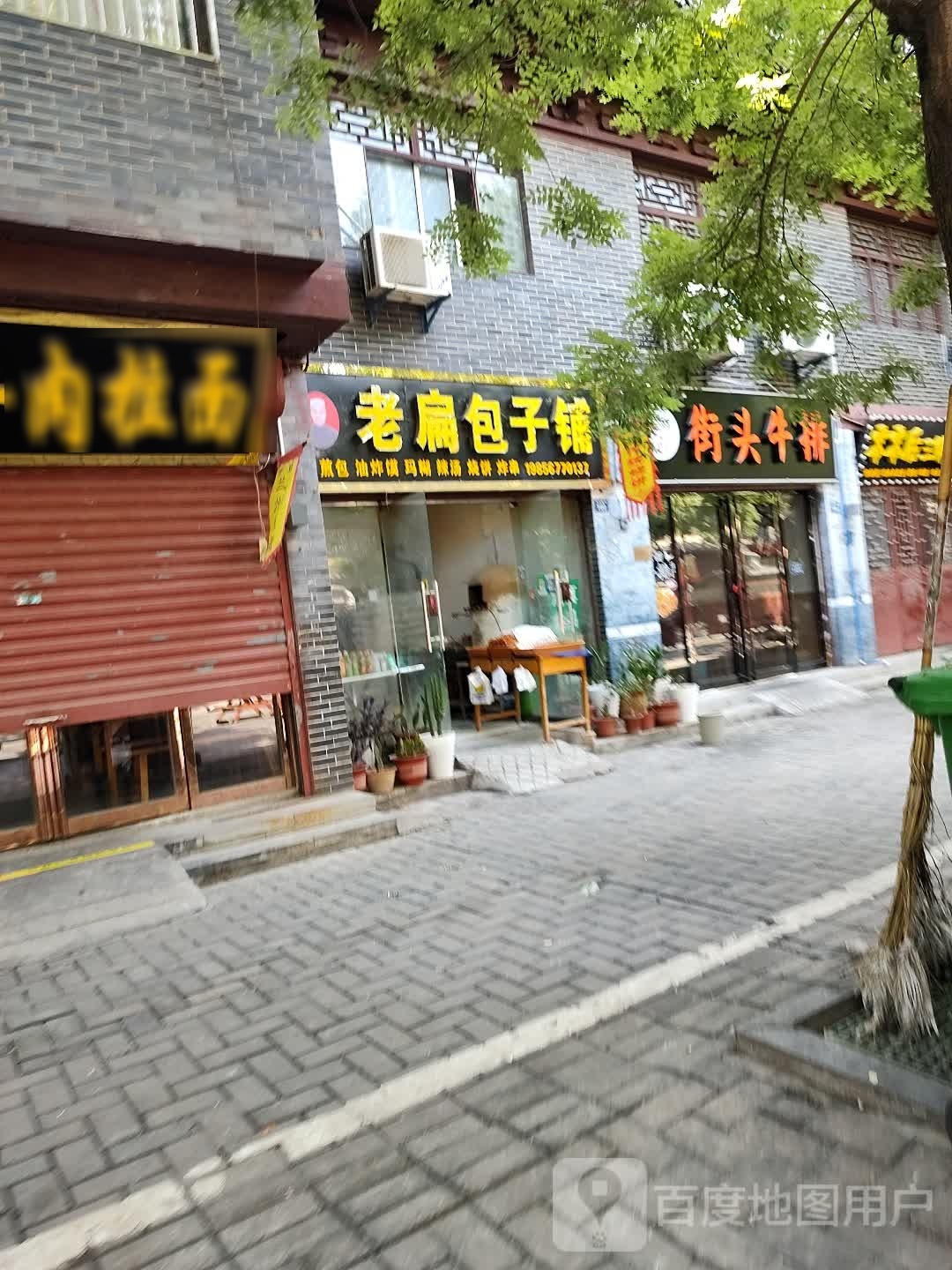 牛焱街头牛肉(花戏楼街店)