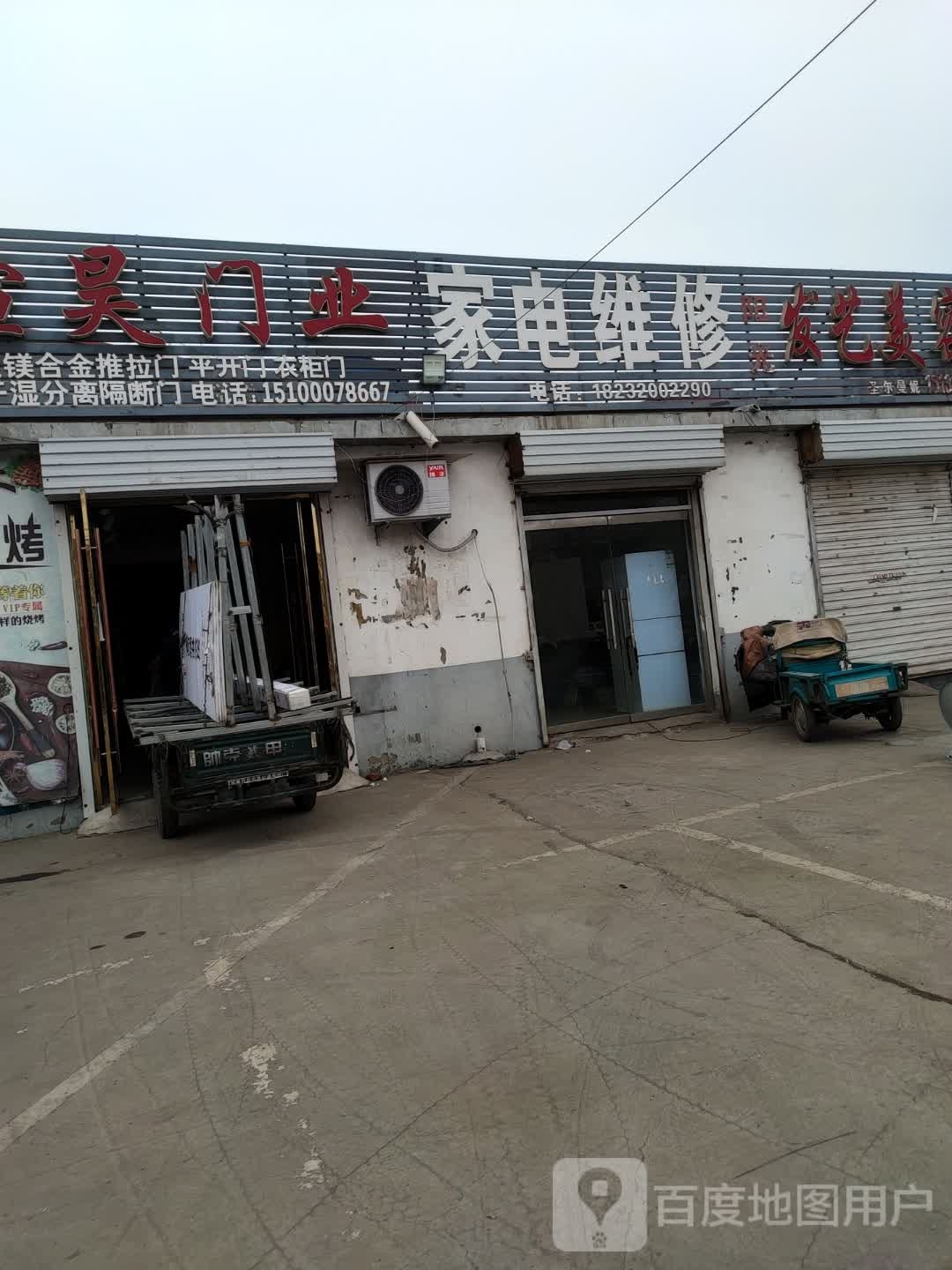 家电维修