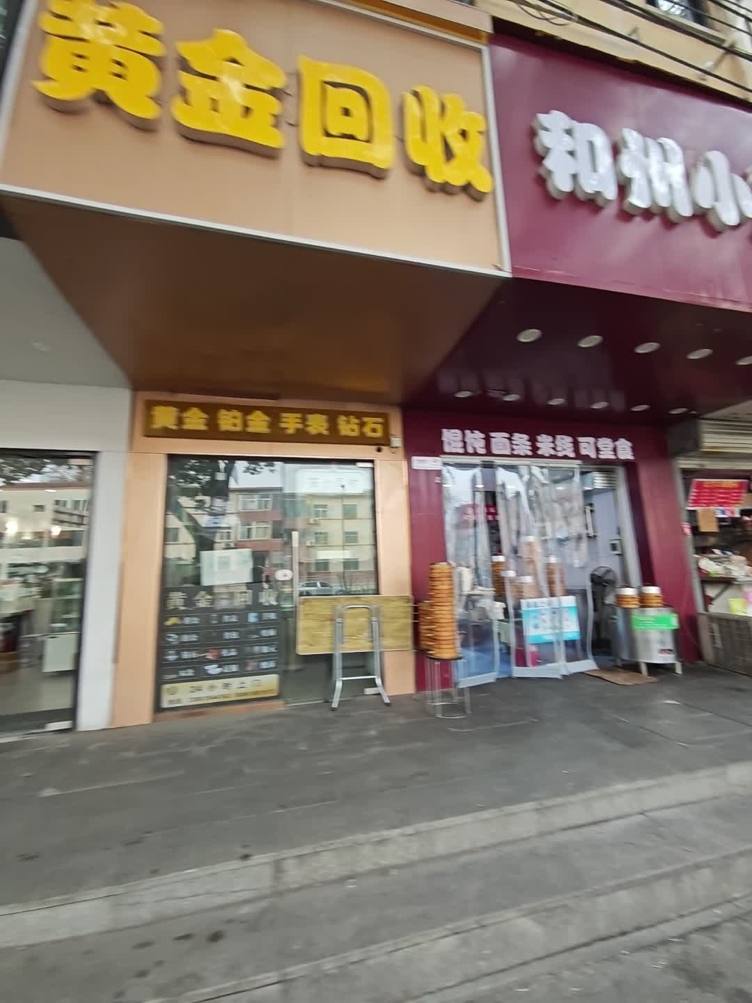 黄金回收
