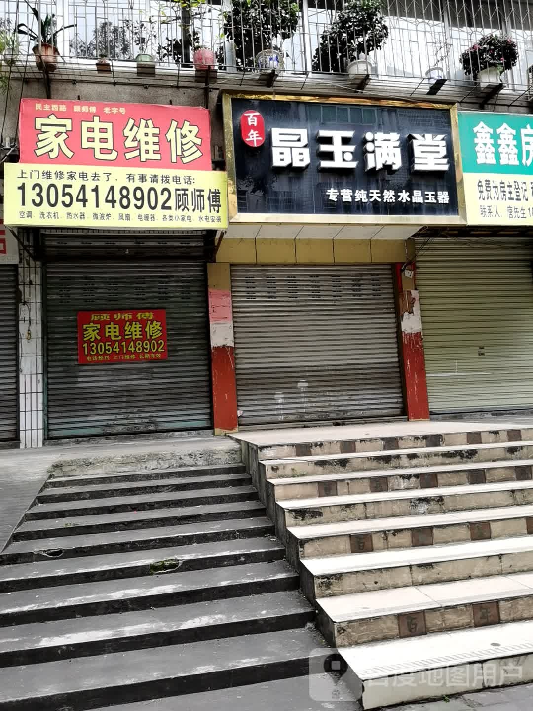 顾师傅家具维修