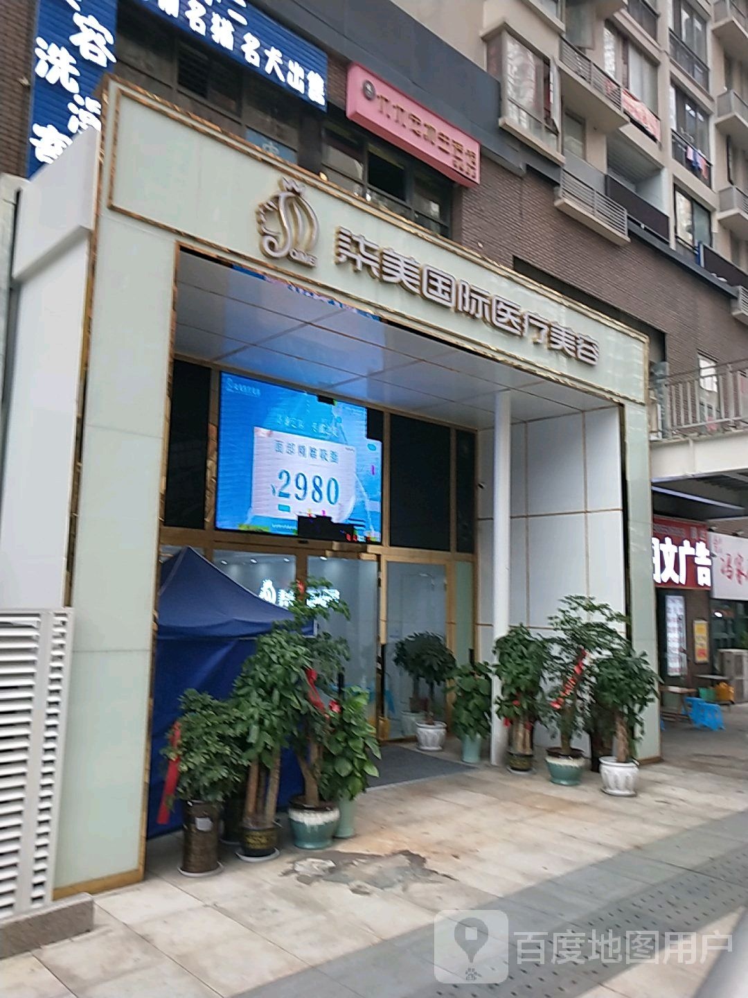 柒美国际医疗美容